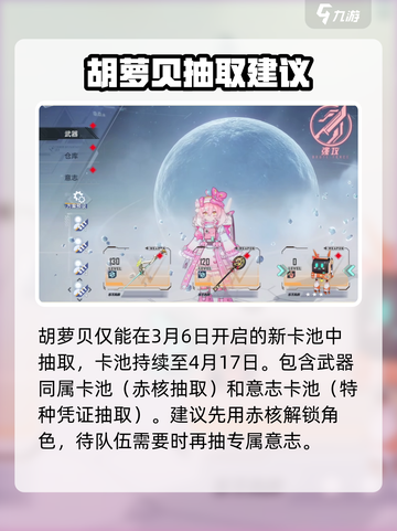 幻塔🔥胡萝贝角色强度分析与抽取建议！截图4