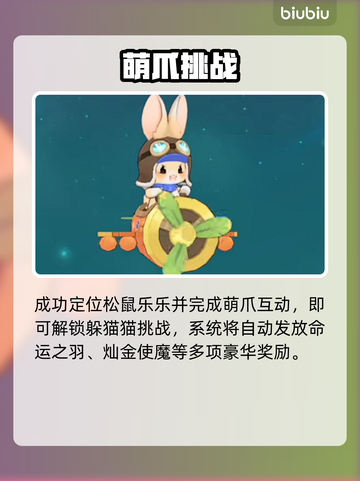 🎮奇幻梦旅人！松鼠乐乐藏哪了？截图5