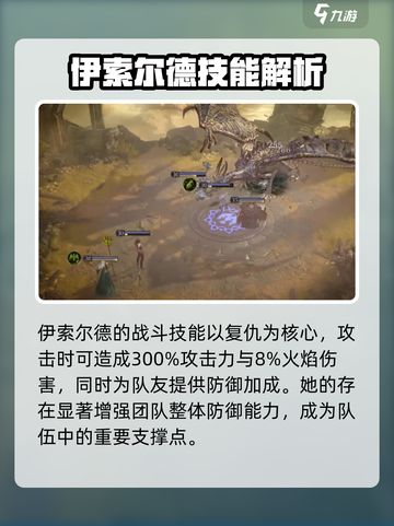 龙息神寂伊索尔德特点分享介绍截图4