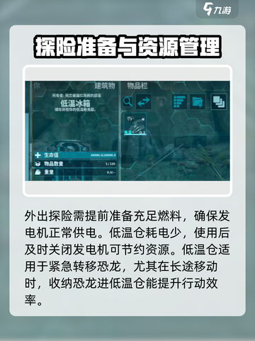 方舟终极移动版低温仓获取攻略介绍截图6