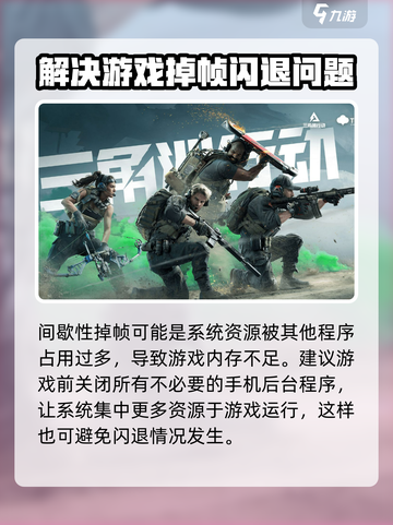 三角洲行动间歇性掉帧咋办介绍截图2