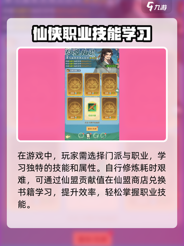 仙剑奇侠传新的开始仙盟商店怎么样介绍截图3