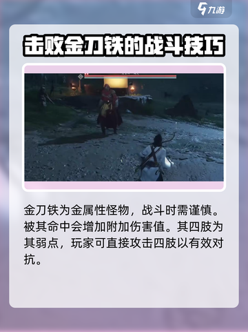燕云十六声金刀铁怎么样介绍截图3