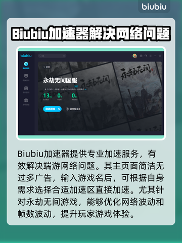 永劫无间掉线？🔥用这个加速器立马解决！截图4