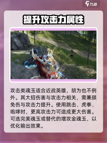 永劫无间手游🔥胡为魂玉搭配推荐，战力飙升💡截图4