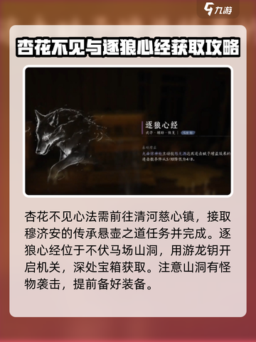 燕云十六声心法全获取途径有哪些介绍截图5