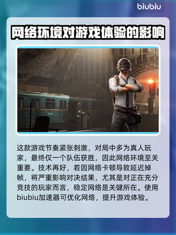 PUBG加速器推荐🔥玩和平精英必看！🚀截图2