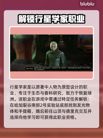 沙丘觉醒行星学家🔥超能力曝光，游戏党必看！截图2