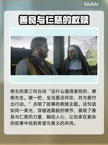 荒野大镖客2🔥金句盘点，玩家必看！🎮截图4