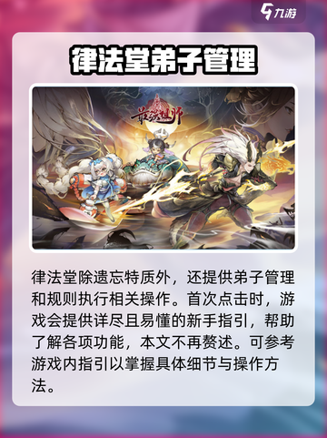 最强祖师🔥律法堂功能全揭秘！玩游戏名必备💡截图4