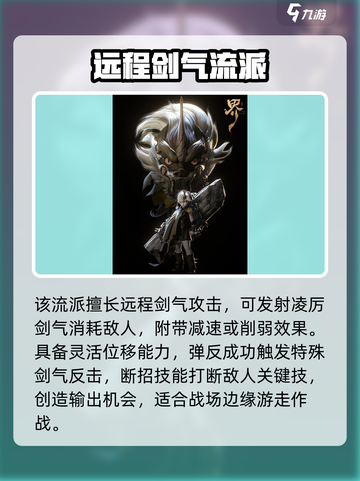 代号界剑系修体流派特点分析介绍截图4