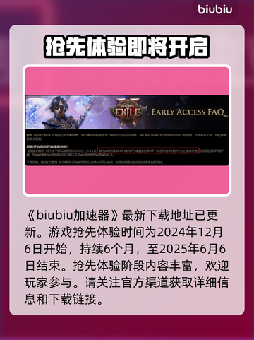 流放之路2💥抢先体验时间🎉一览！截图2