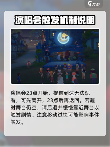 沙石镇时光演唱会在哪介绍截图2