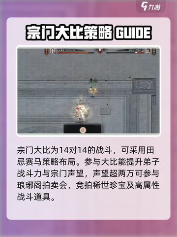 鬼谷八荒宗门大比🔥玩法超全攻略💡截图3