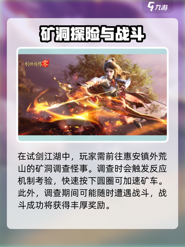 剑侠情缘零试剑江湖攻略介绍截图2