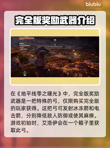 地平线零之曙光🔥最强长矛获取秘籍⚡截图4