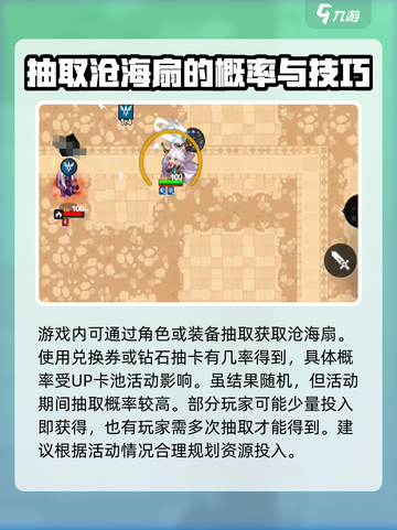 坎公骑冠剑：沧海扇获取🔥玩法攻略💎截图2