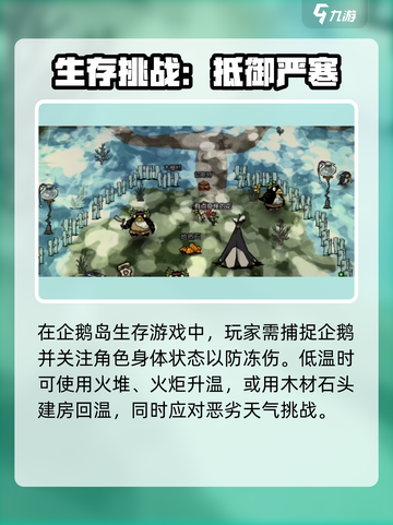 饥荒新家园企鹅岛在哪介绍截图4