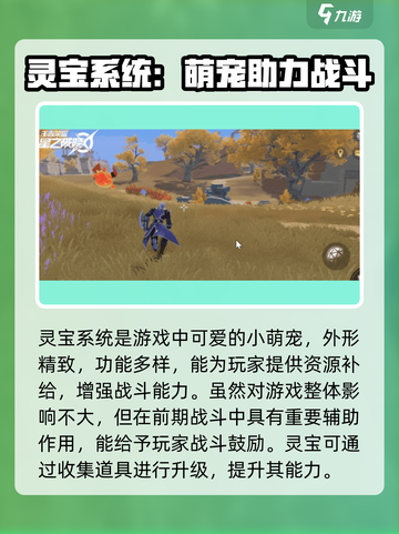 《星之破晓灵宝升级秘籍🔥》✨截图2