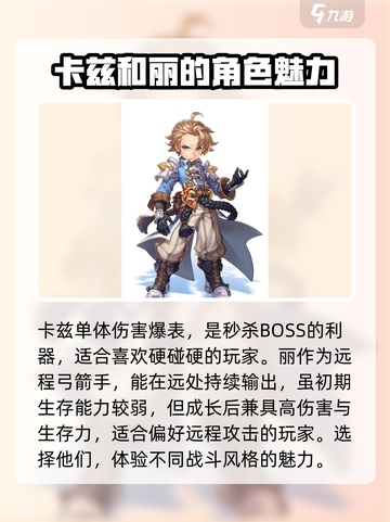 魔力宝贝复兴手游平民职业推荐介绍截图3
