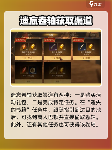 龙息神寂遗忘卷轴怎么获取介绍截图2