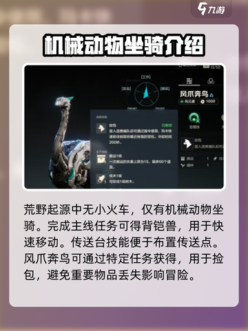 荒野起源小火车怎么开介绍截图2