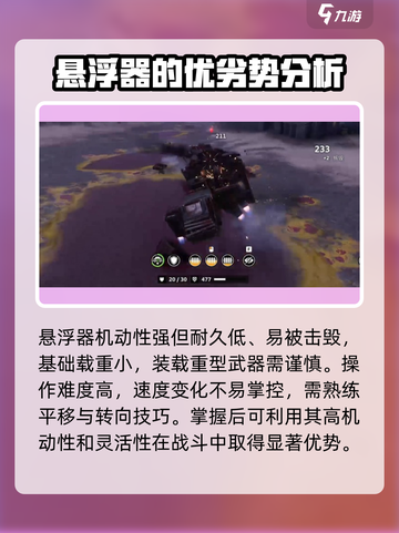 创世战车悬浮器怎么用介绍截图4