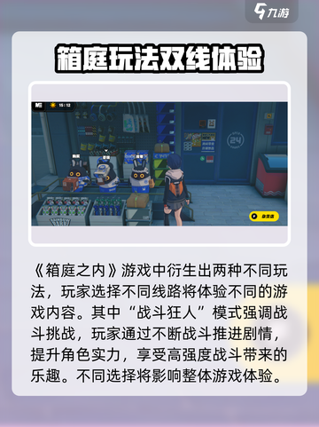 绝区零箱庭玩法介绍介绍截图3