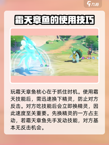 洛克王国世界霜天章鱼介绍介绍截图5