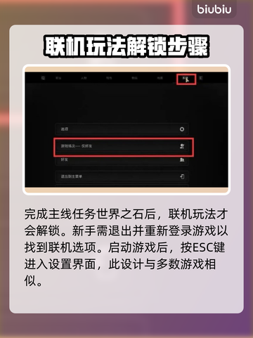 遗迹2联机玩法🔥超全联机方式介绍✅截图2
