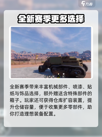 创世战车🔥机械飞升赛季奖励大揭秘！💎截图4