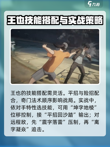 异人之下手游🔥王也最强玩法揭秘✨截图6