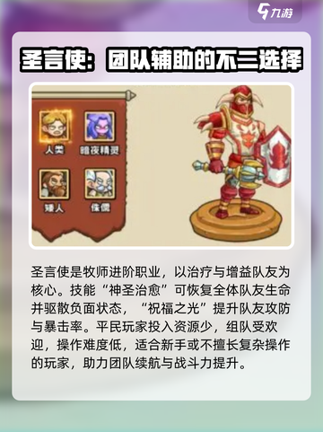 英雄冒险团职业推荐一览介绍截图4