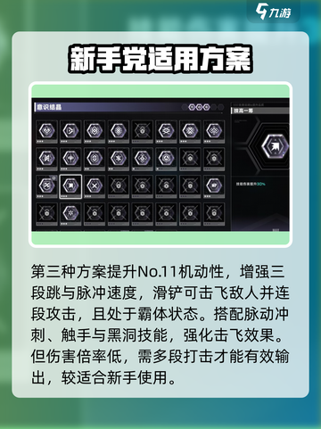 苍翼混沌效应11潜能选择哪些介绍截图4