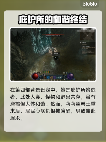 暗黑破坏神4：莉莉丝竟是这般身份！🔥截图3