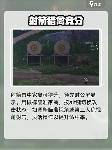 燕云十六声怎么射箭介绍截图3