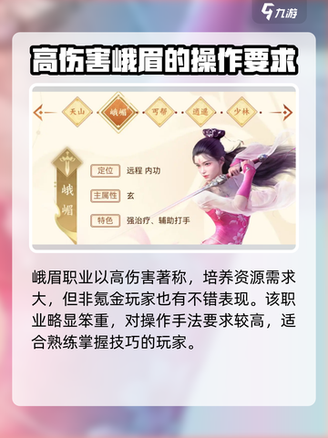 新天龙八部手游平民职业怎么选介绍截图2