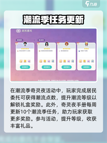 心动小镇奇灵夜什么时候开始介绍截图4