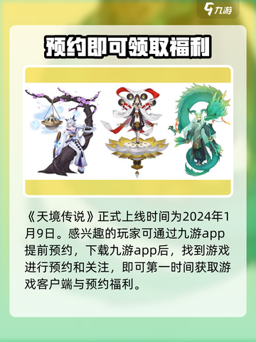 天境传说正式上线时间介绍​介绍截图2