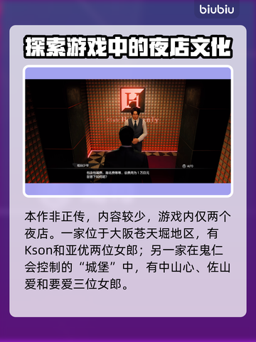 如龙7外传：揭秘公关小姐玩法🤩截图2
