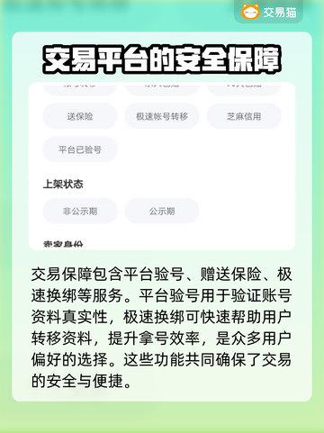 王者荣耀账号交易平台🔥哪些安全又靠谱？截图3