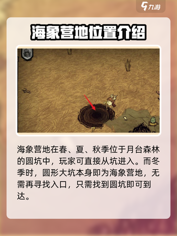饥荒联机版海象营地在哪里介绍截图3