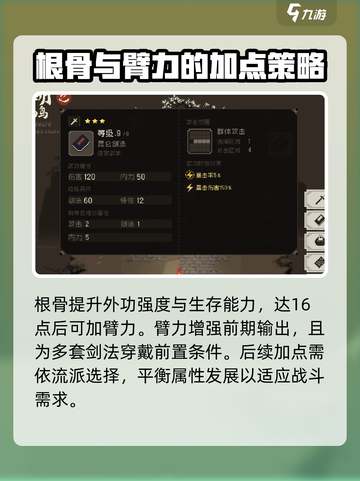 大江湖之苍龙与白鸟剑法加点推荐介绍截图3