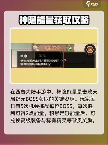 西普大陆手游🔥神隐能量获取秘籍💥截图2