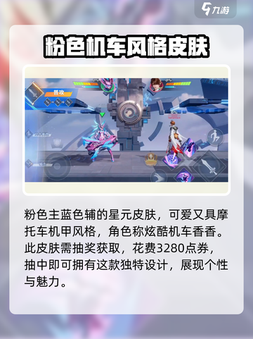 星之破晓🔥孙尚香未来机甲获取攻略与价格揭秘！截图2