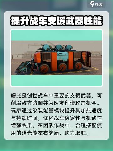 创世战车曙光🔥超强技能秒杀全场！截图5