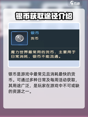 魔力宝贝复兴💎货币获取方式大揭秘！玩家必看🔥截图2