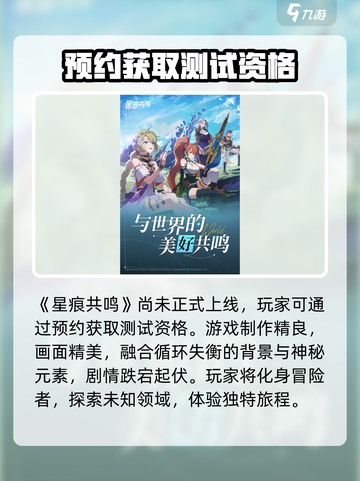 星痕共鸣测试资格获取攻略介绍截图2