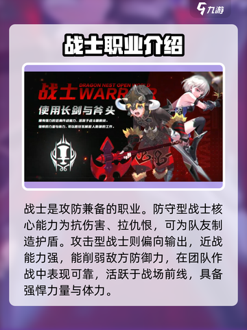 龙之谷世界职业排名分享介绍截图2