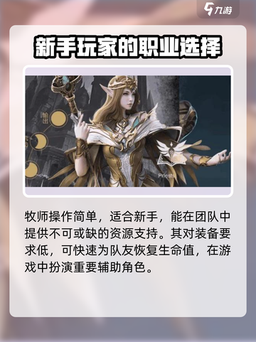 神魔大陆新手玩什么职业介绍截图3